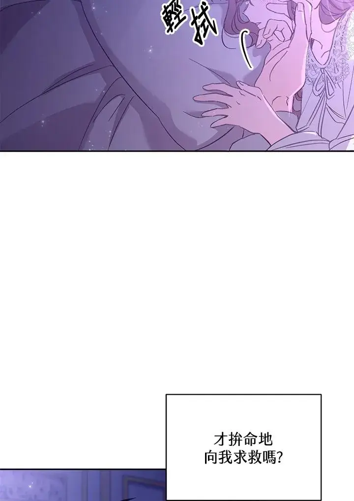 漫画《冒牌皇女的生存之道》第4话第65张图