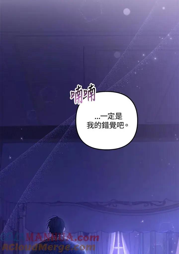 漫画《冒牌皇女的生存之道》第4话第67张图