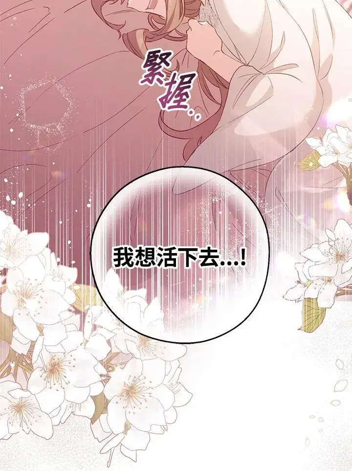漫画《冒牌皇女的生存之道》第4话第8张图