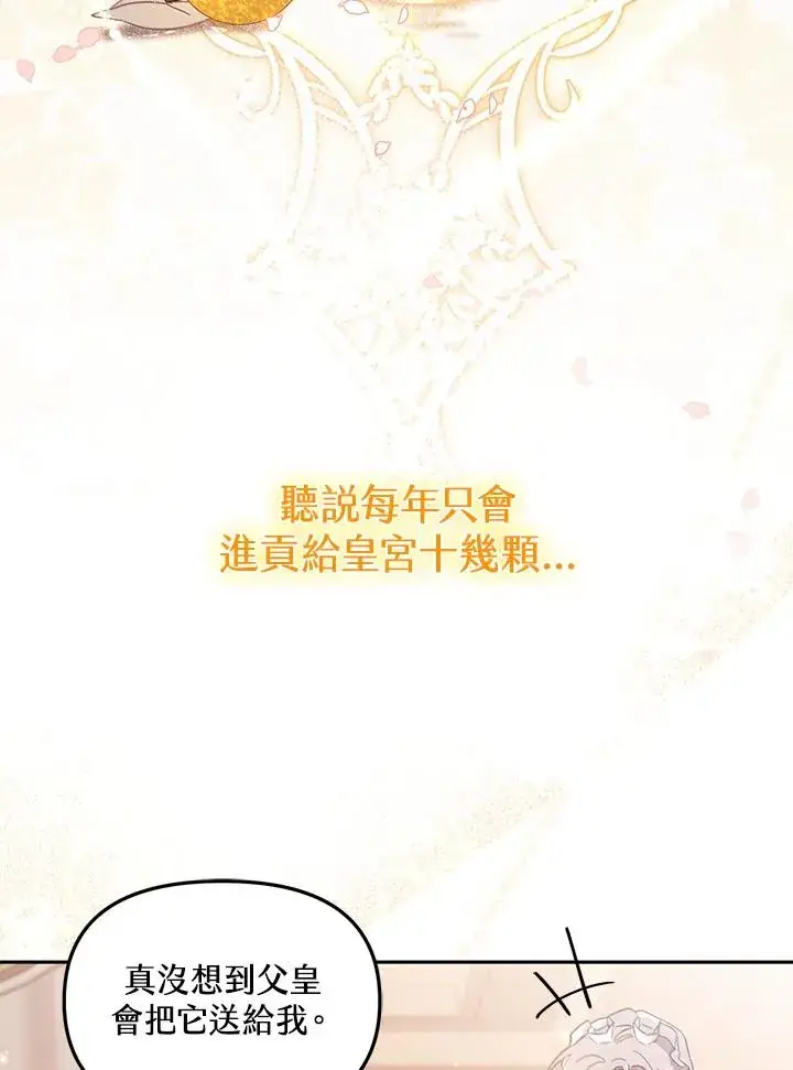 漫画《冒牌皇女的生存之道》第5话第11张图