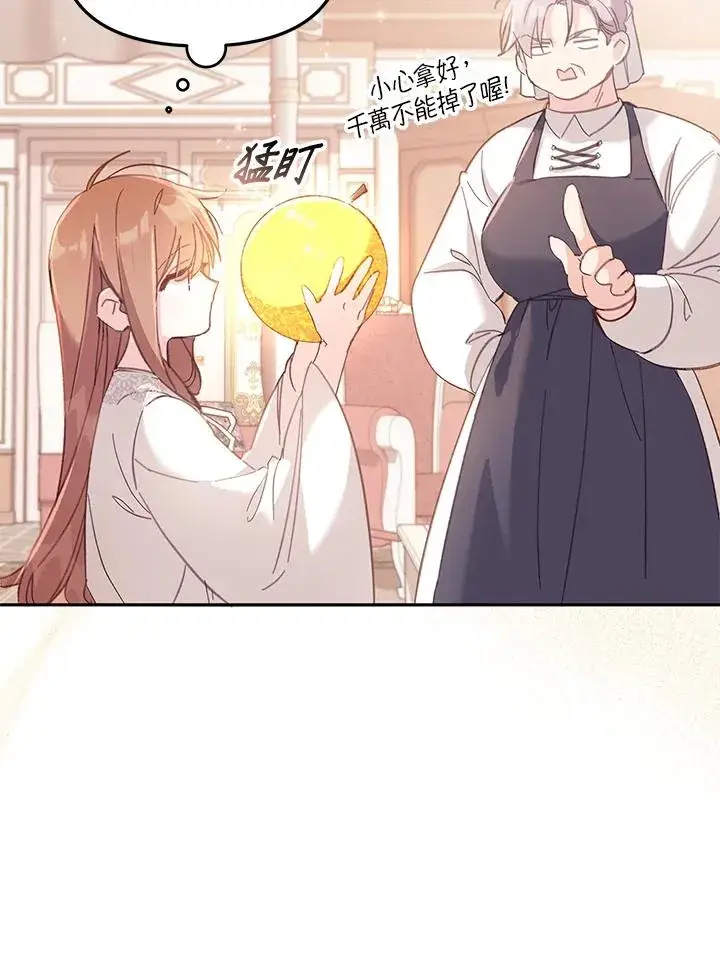 漫画《冒牌皇女的生存之道》第5话第12张图