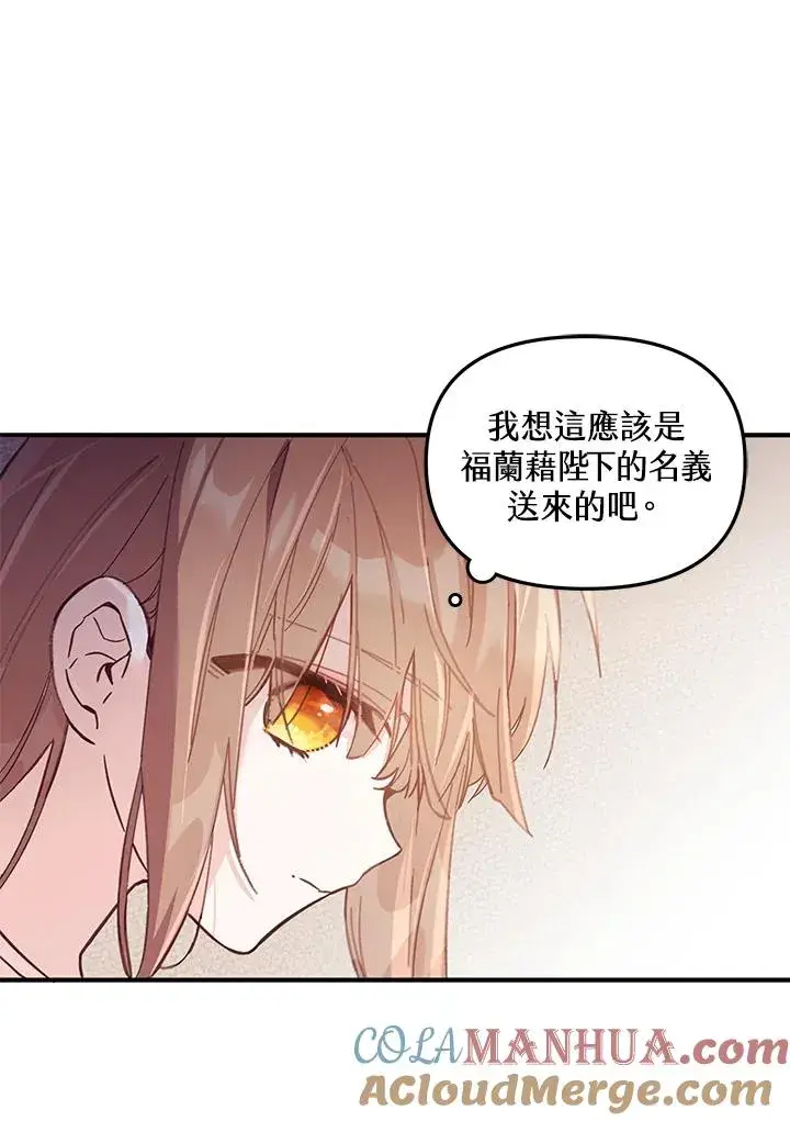 漫画《冒牌皇女的生存之道》第5话第13张图