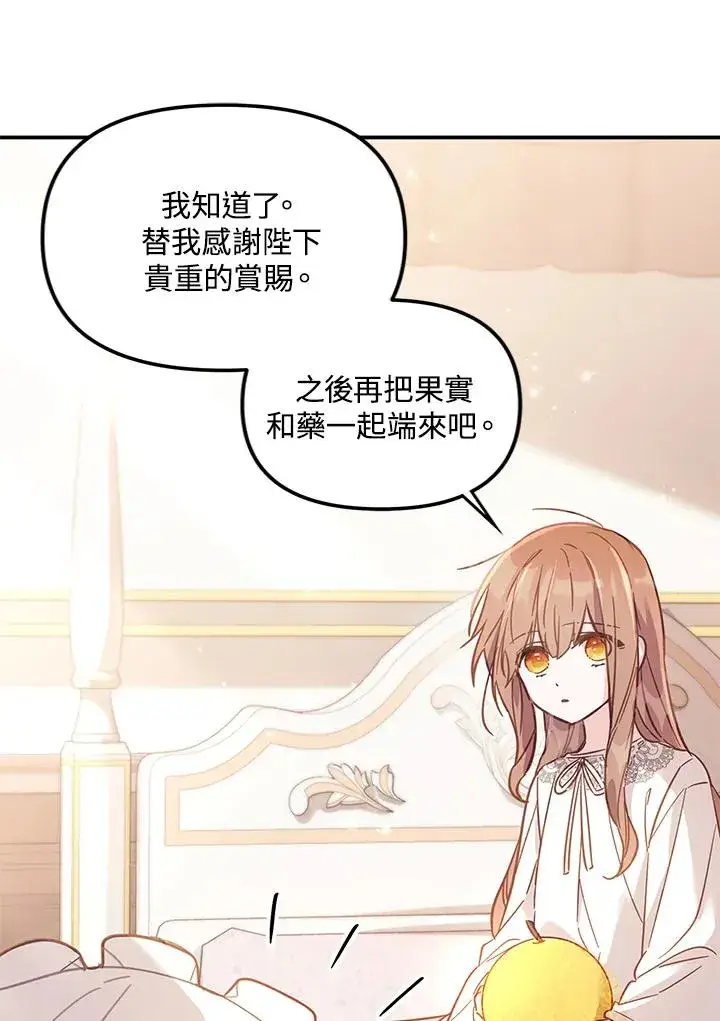 漫画《冒牌皇女的生存之道》第5话第14张图