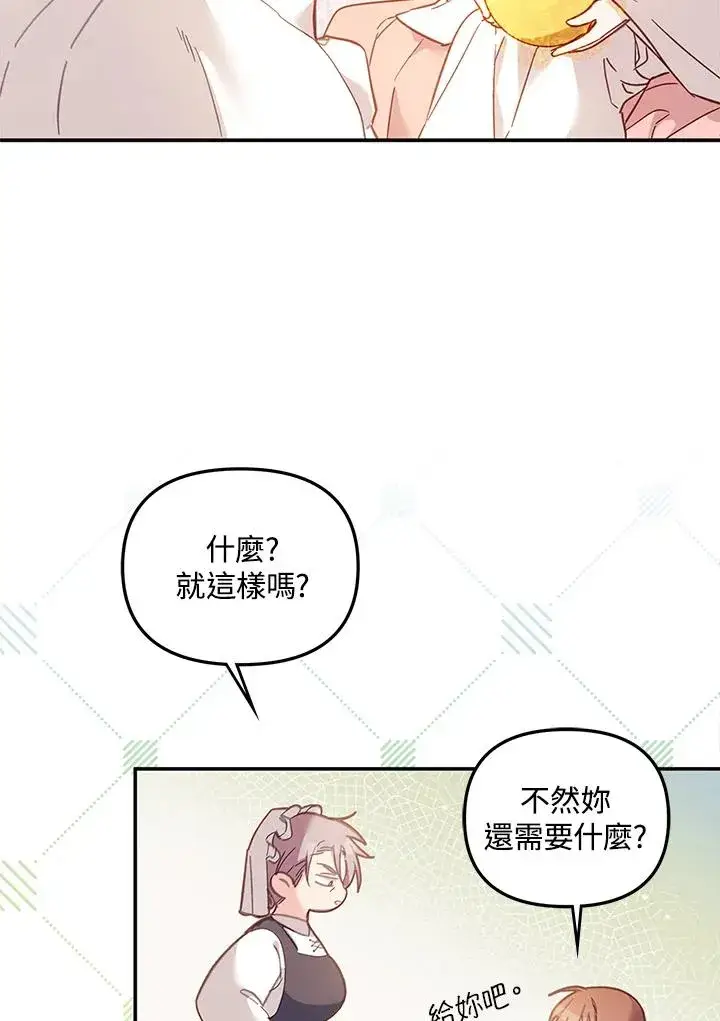 漫画《冒牌皇女的生存之道》第5话第15张图