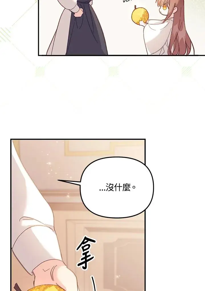 漫画《冒牌皇女的生存之道》第5话第16张图