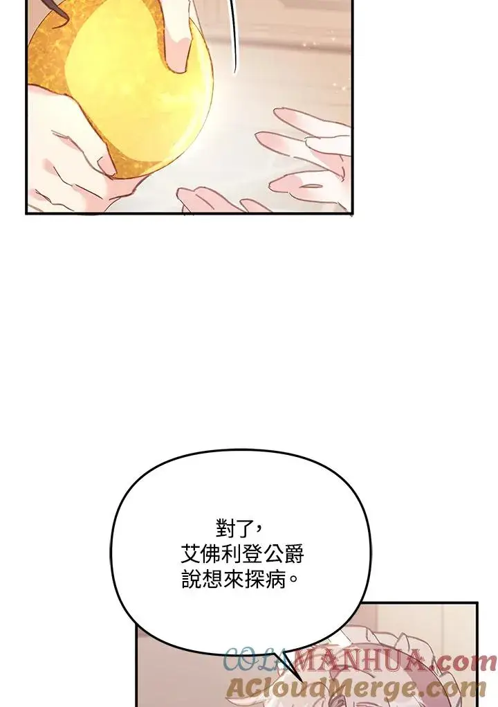 漫画《冒牌皇女的生存之道》第5话第17张图