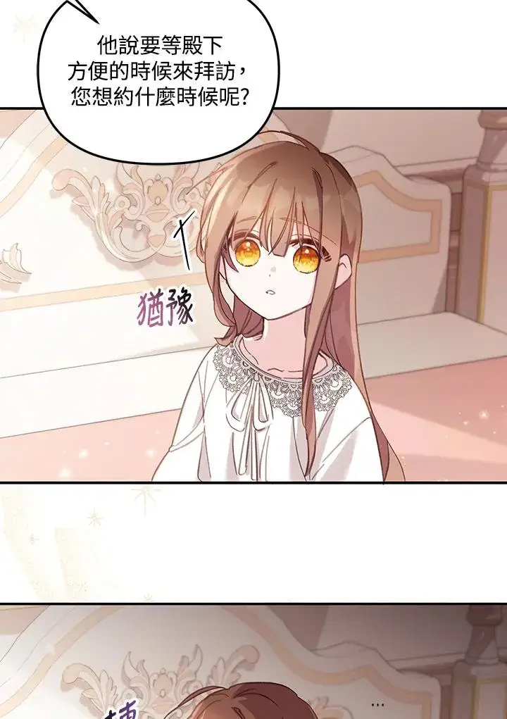 漫画《冒牌皇女的生存之道》第5话第19张图