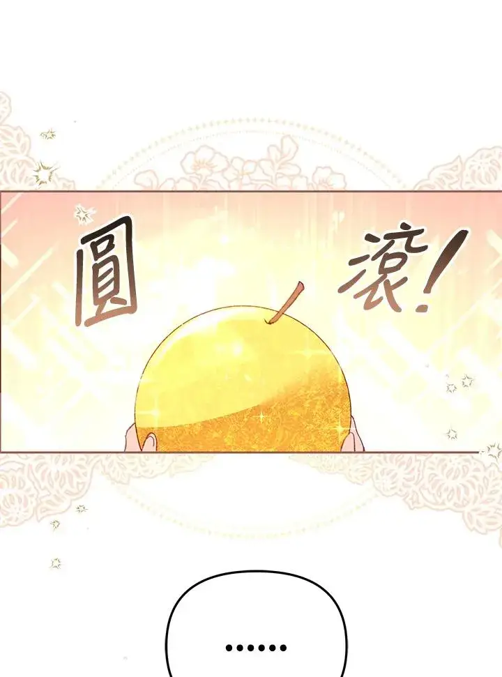 漫画《冒牌皇女的生存之道》第5话第2张图