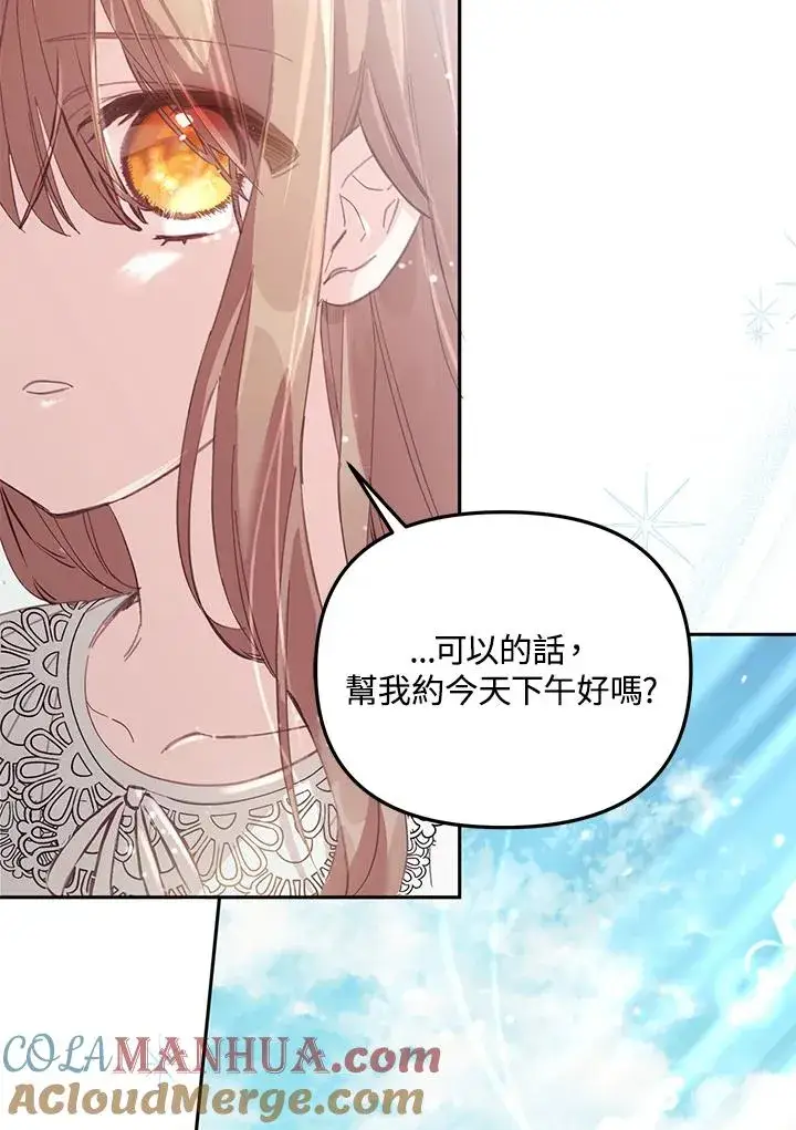 漫画《冒牌皇女的生存之道》第5话第21张图