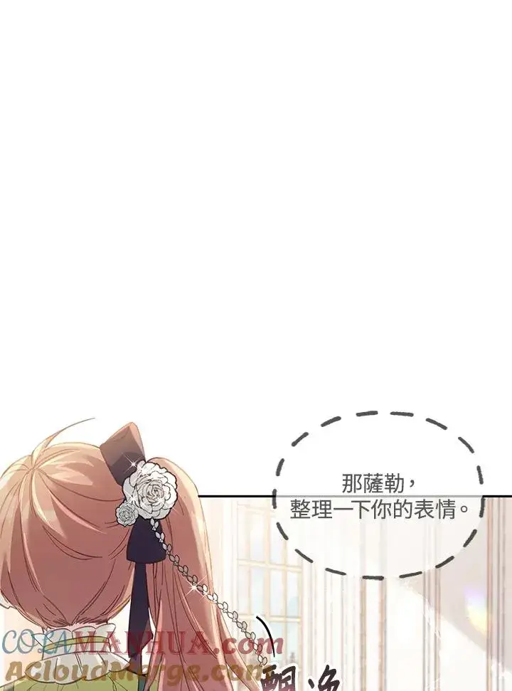 漫画《冒牌皇女的生存之道》第5话第25张图
