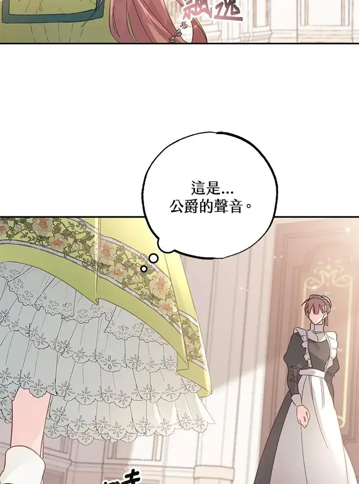 漫画《冒牌皇女的生存之道》第5话第26张图