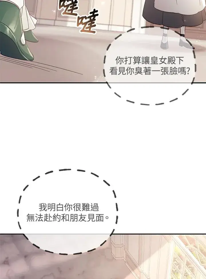 漫画《冒牌皇女的生存之道》第5话第27张图