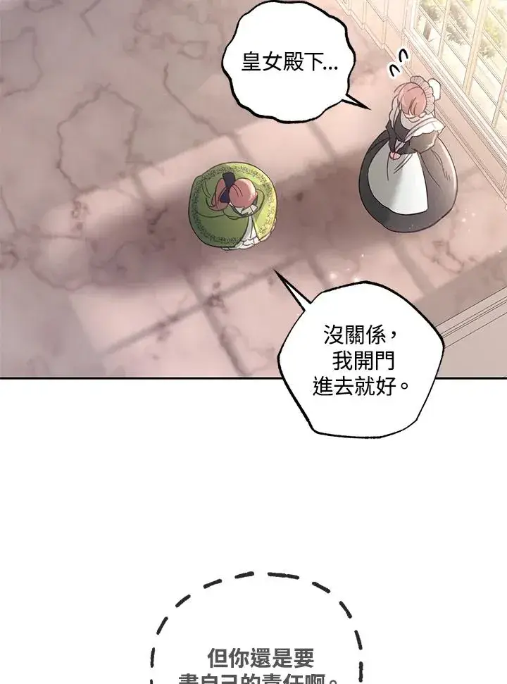 漫画《冒牌皇女的生存之道》第5话第28张图