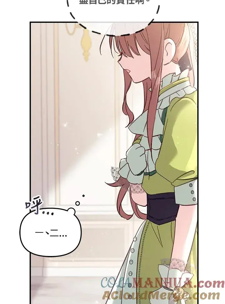 漫画《冒牌皇女的生存之道》第5话第29张图