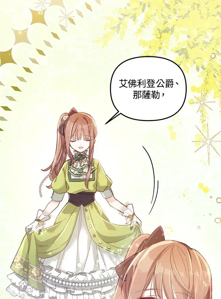 漫画《冒牌皇女的生存之道》第5话第32张图