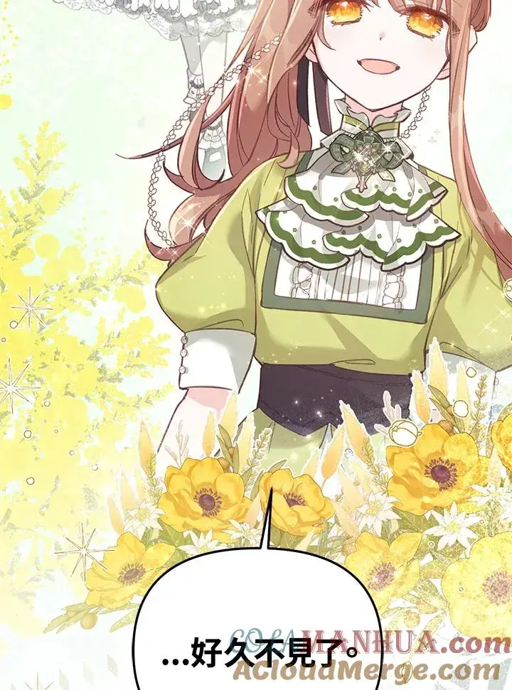 漫画《冒牌皇女的生存之道》第5话第33张图