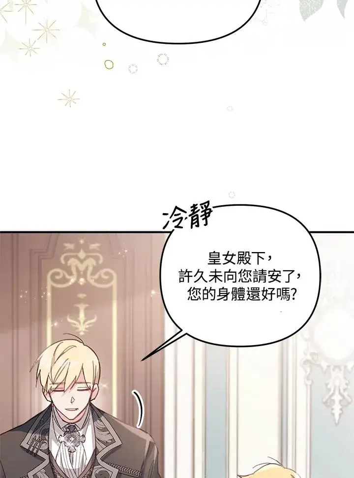 漫画《冒牌皇女的生存之道》第5话第34张图