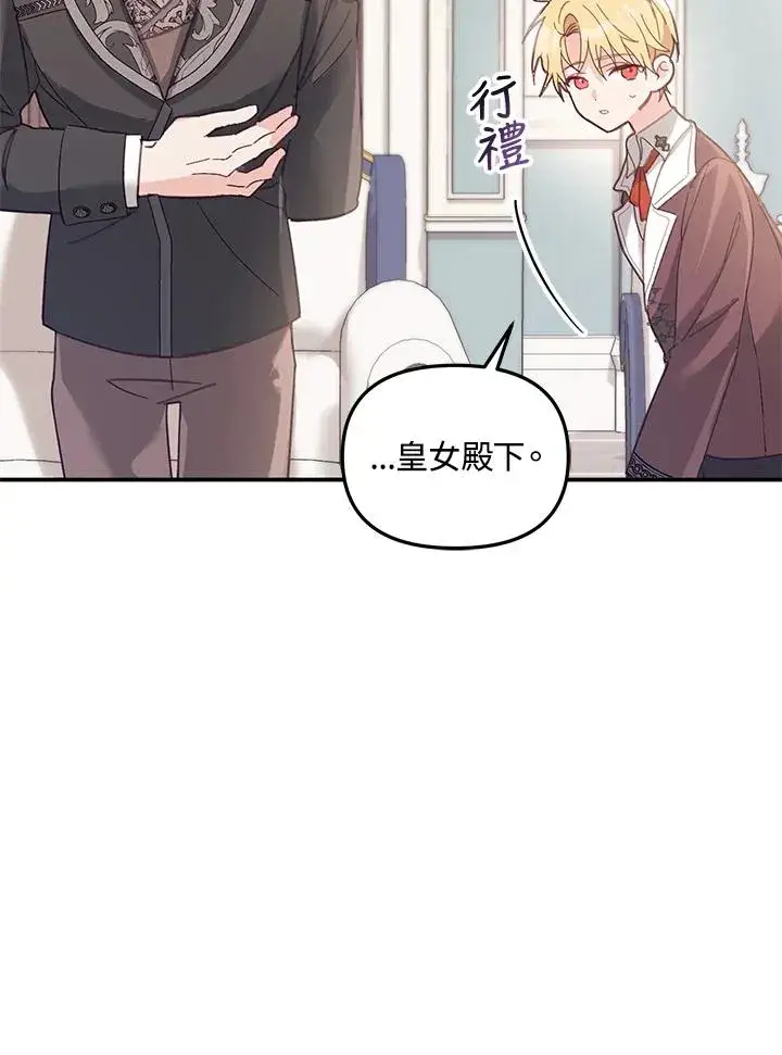 漫画《冒牌皇女的生存之道》第5话第35张图