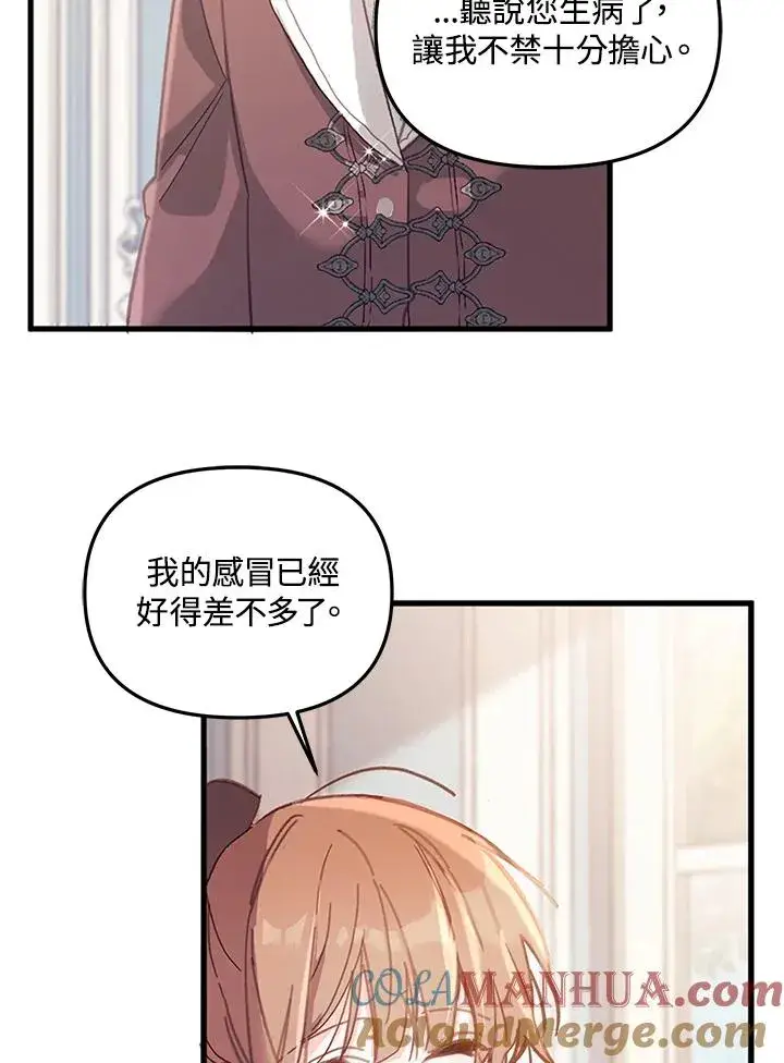 漫画《冒牌皇女的生存之道》第5话第37张图