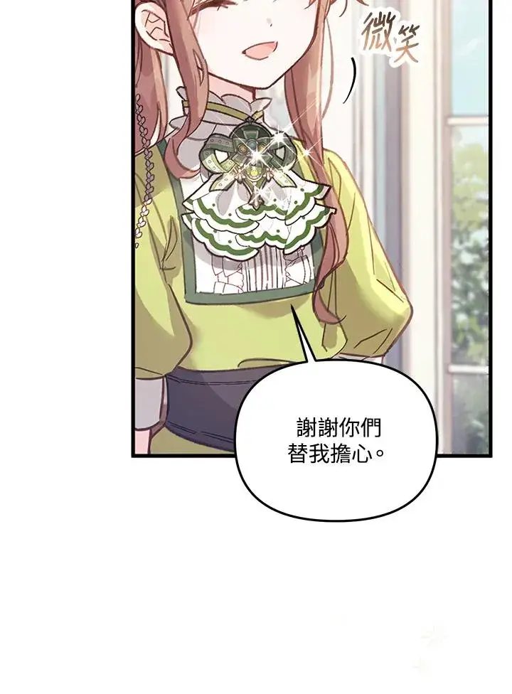 漫画《冒牌皇女的生存之道》第5话第38张图