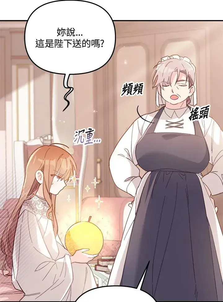 漫画《冒牌皇女的生存之道》第5话第4张图