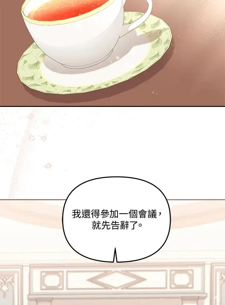 漫画《冒牌皇女的生存之道》第5话第40张图