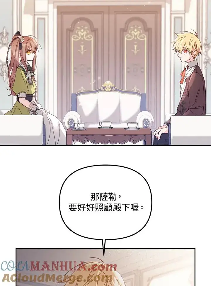 漫画《冒牌皇女的生存之道》第5话第41张图