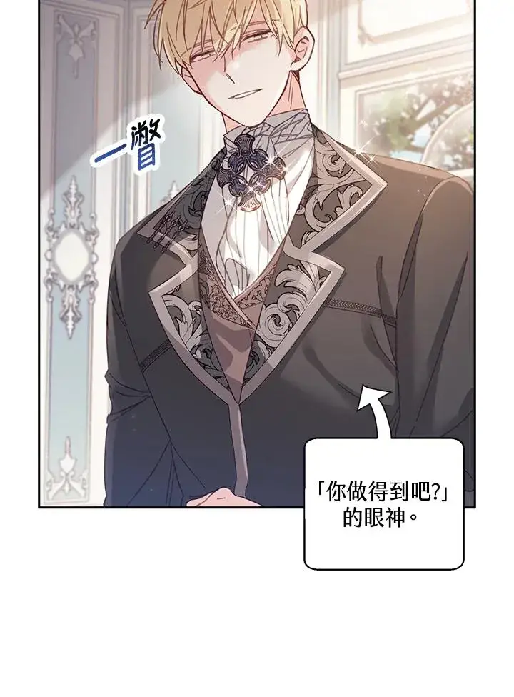 漫画《冒牌皇女的生存之道》第5话第42张图