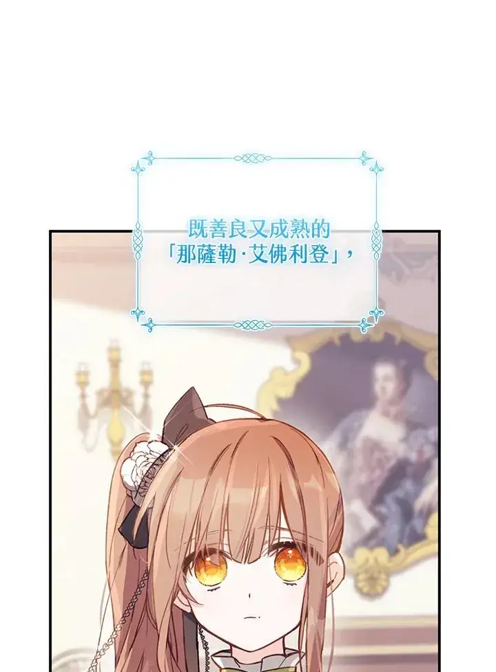 漫画《冒牌皇女的生存之道》第5话第44张图