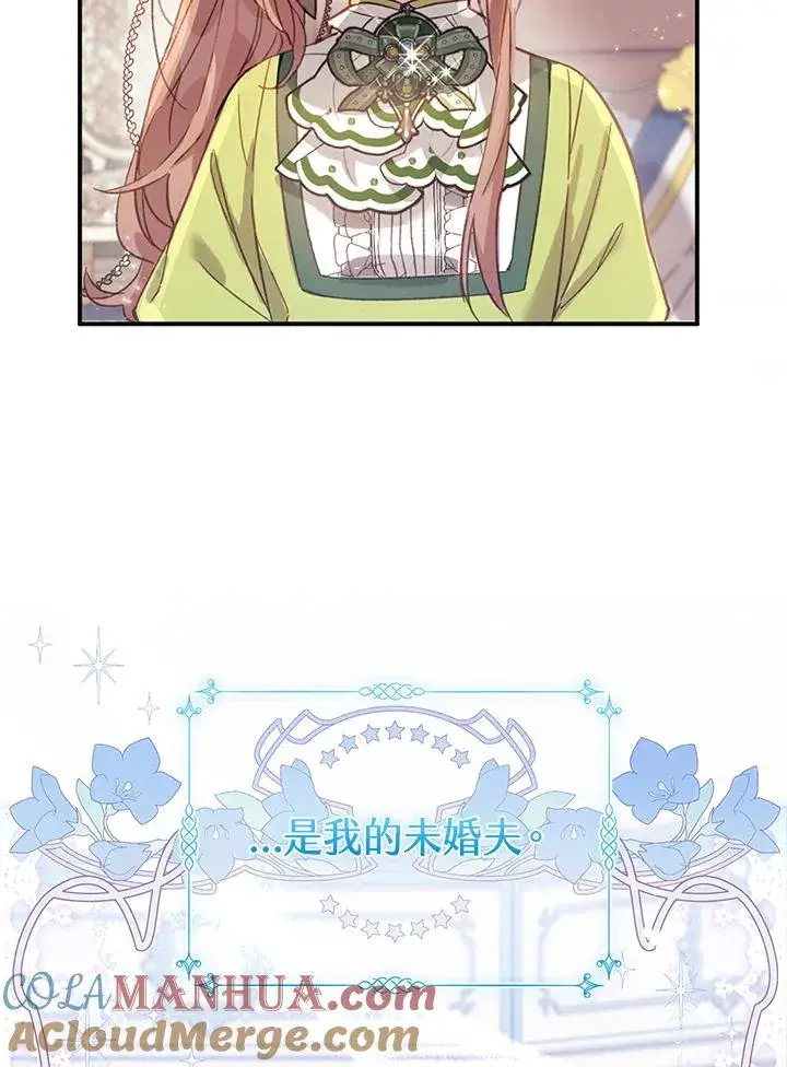 漫画《冒牌皇女的生存之道》第5话第45张图