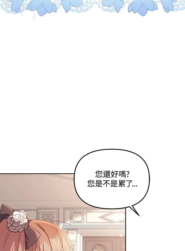 漫画《冒牌皇女的生存之道》第5话第47张图
