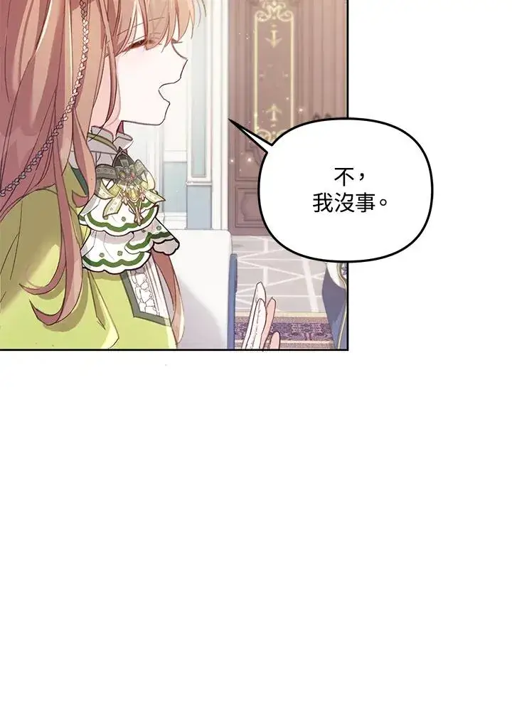 漫画《冒牌皇女的生存之道》第5话第48张图