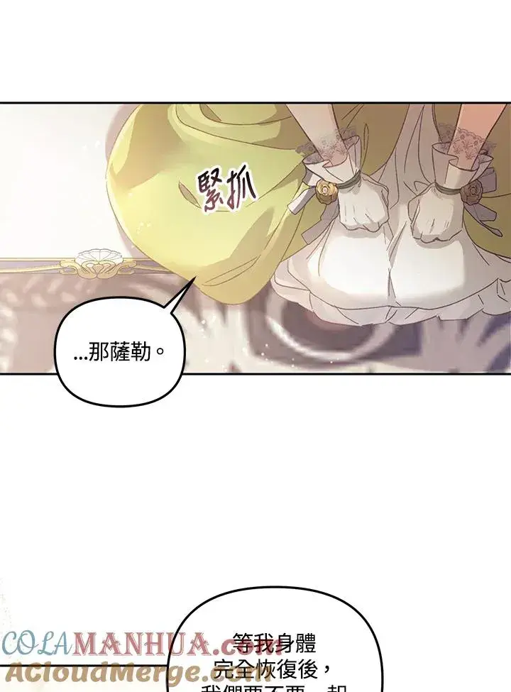 漫画《冒牌皇女的生存之道》第5话第49张图