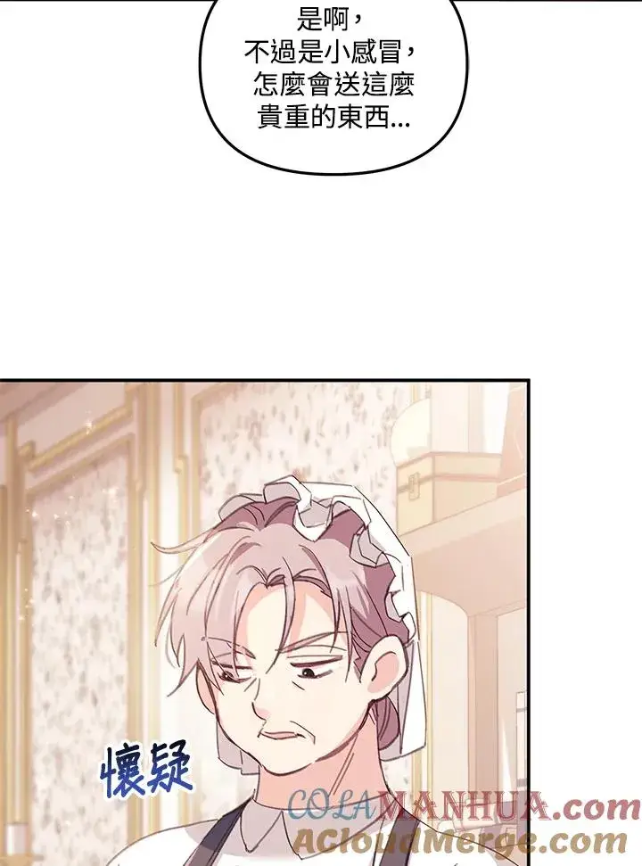 漫画《冒牌皇女的生存之道》第5话第5张图