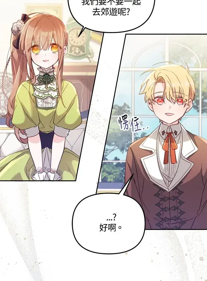 漫画《冒牌皇女的生存之道》第5话第50张图