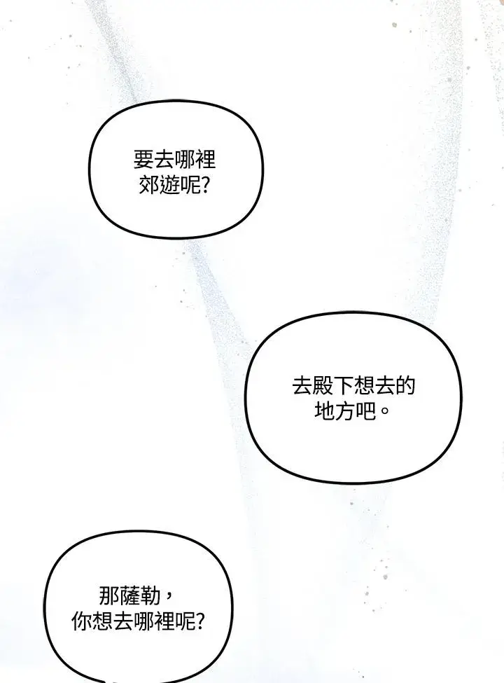漫画《冒牌皇女的生存之道》第5话第51张图
