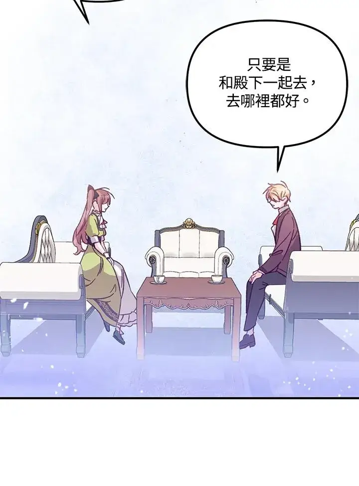 漫画《冒牌皇女的生存之道》第5话第52张图
