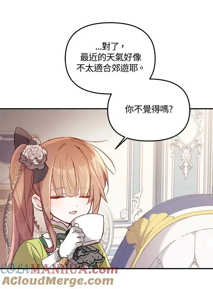 漫画《冒牌皇女的生存之道》第5话第53张图