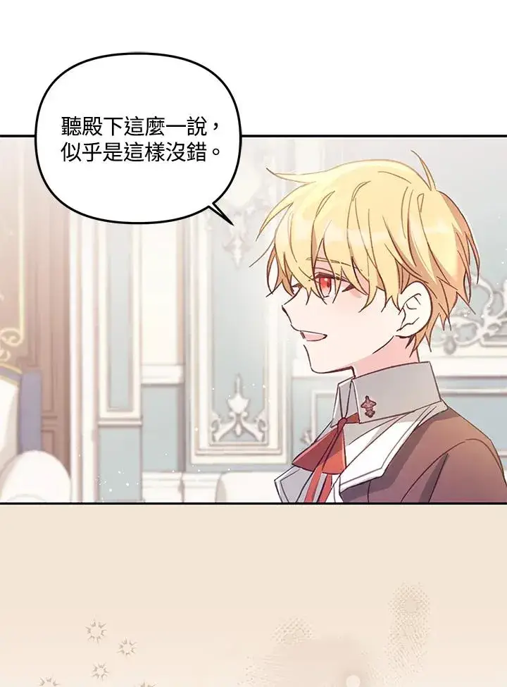 漫画《冒牌皇女的生存之道》第5话第54张图