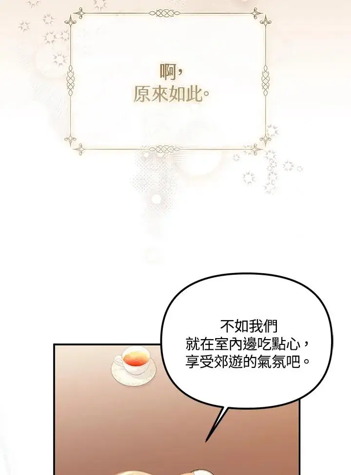 漫画《冒牌皇女的生存之道》第5话第55张图