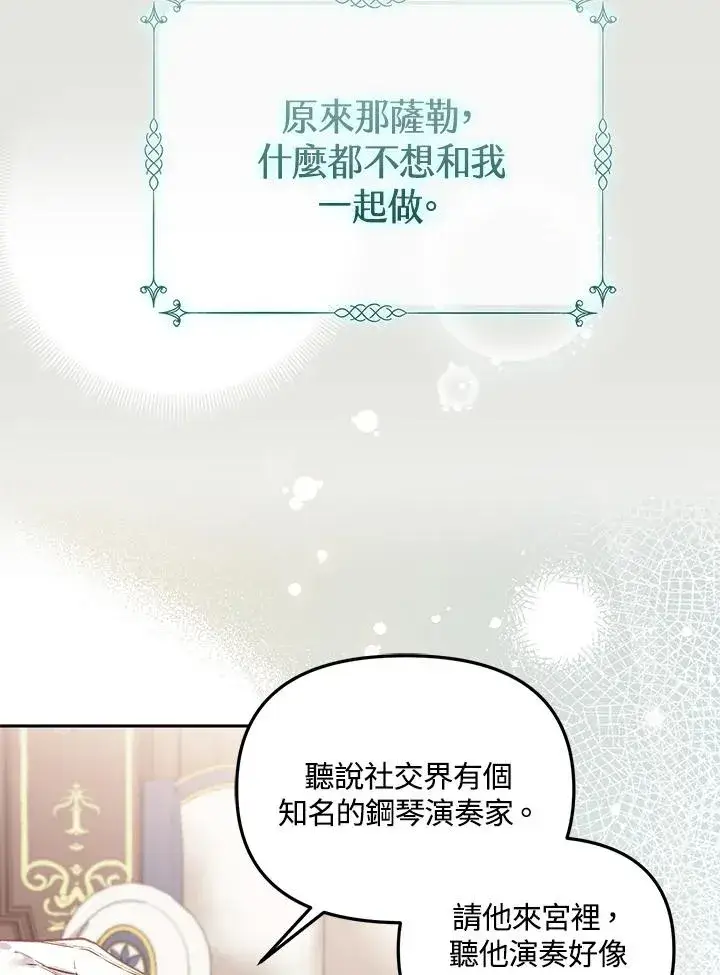 漫画《冒牌皇女的生存之道》第5话第58张图