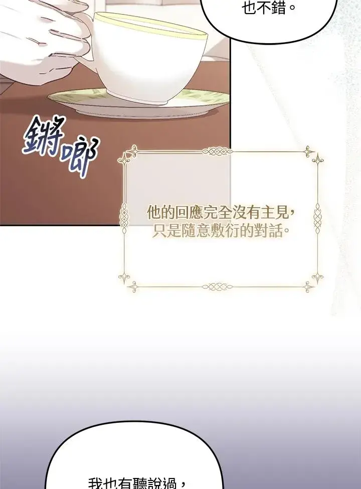 漫画《冒牌皇女的生存之道》第5话第59张图