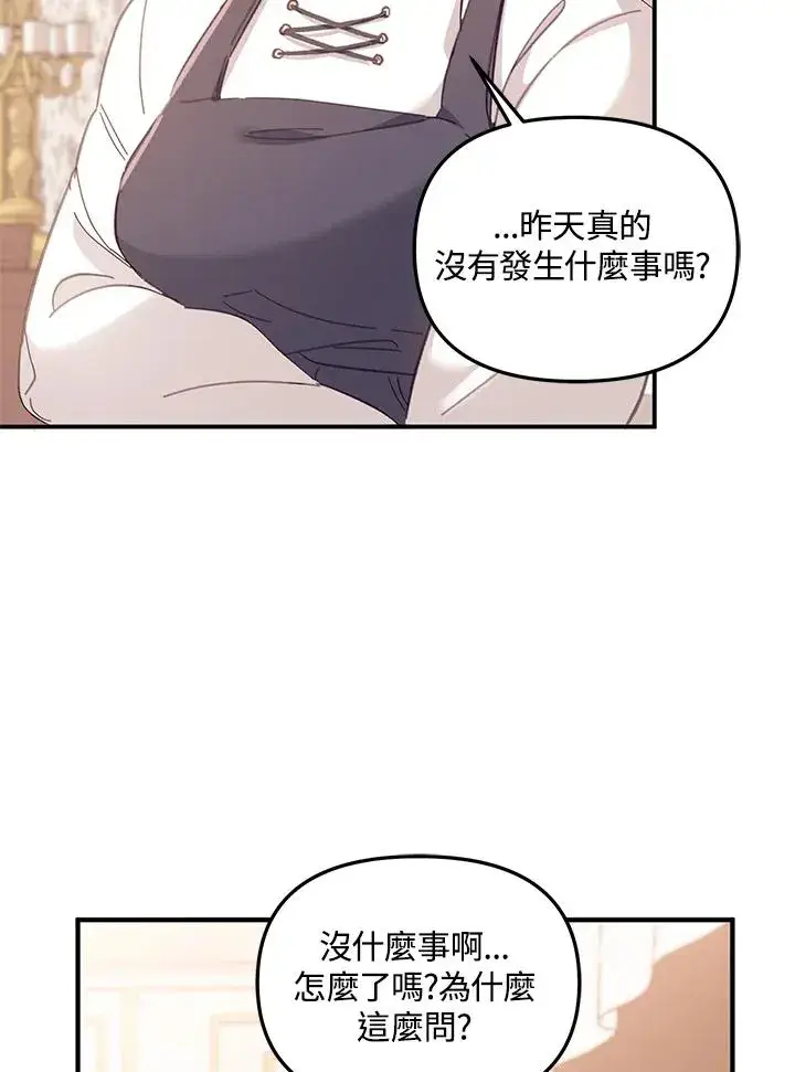 漫画《冒牌皇女的生存之道》第5话第6张图
