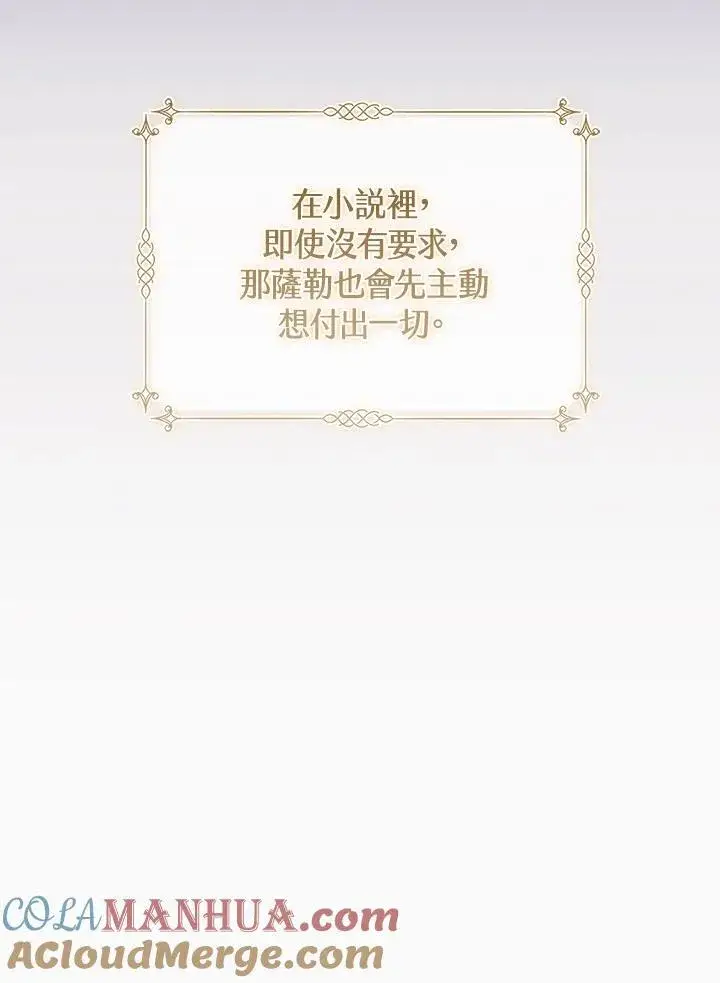漫画《冒牌皇女的生存之道》第5话第61张图