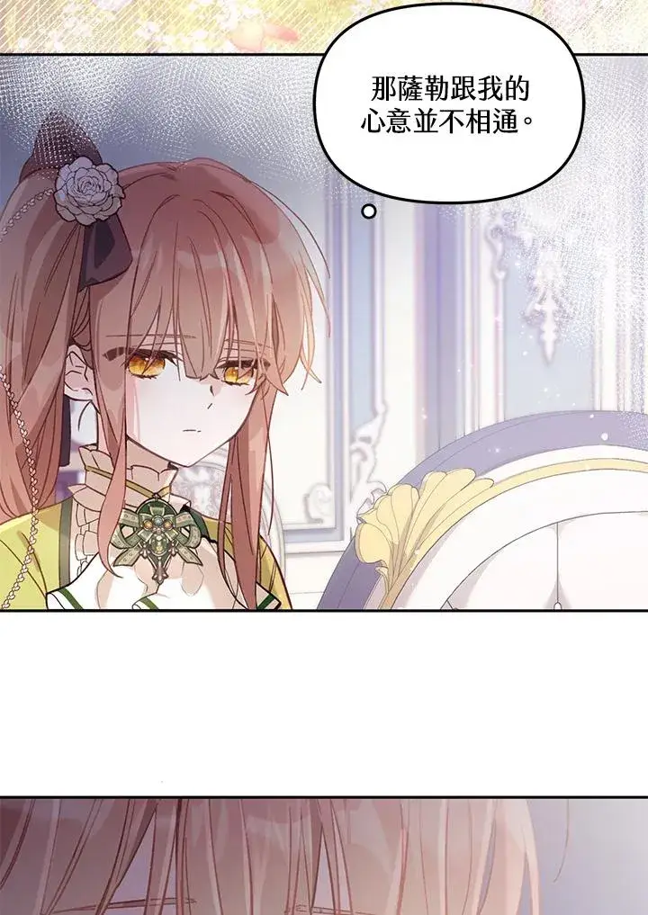 漫画《冒牌皇女的生存之道》第5话第64张图