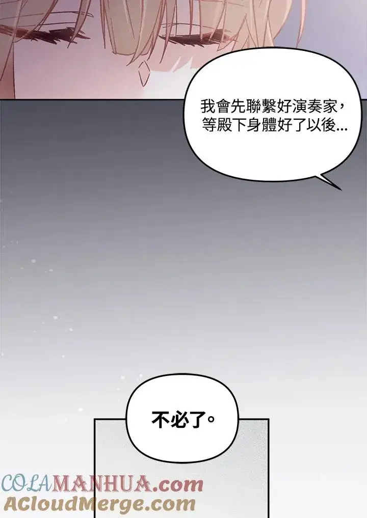 漫画《冒牌皇女的生存之道》第5话第65张图