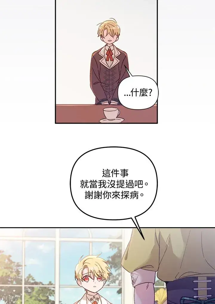 漫画《冒牌皇女的生存之道》第5话第66张图
