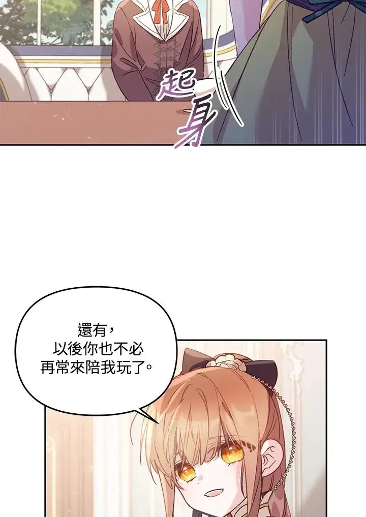 漫画《冒牌皇女的生存之道》第5话第67张图