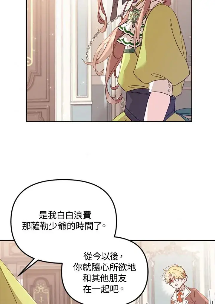 漫画《冒牌皇女的生存之道》第5话第68张图