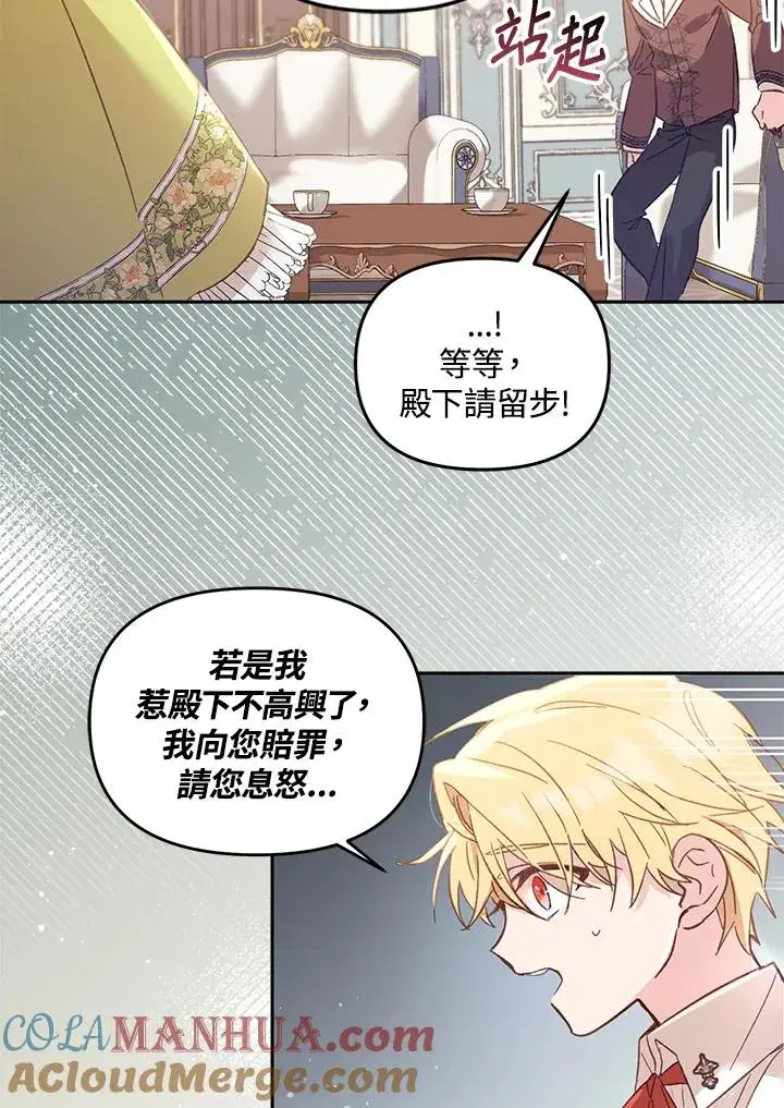 漫画《冒牌皇女的生存之道》第5话第69张图